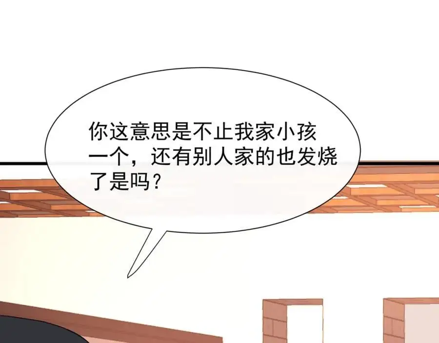 第23话疫苗有问题？79