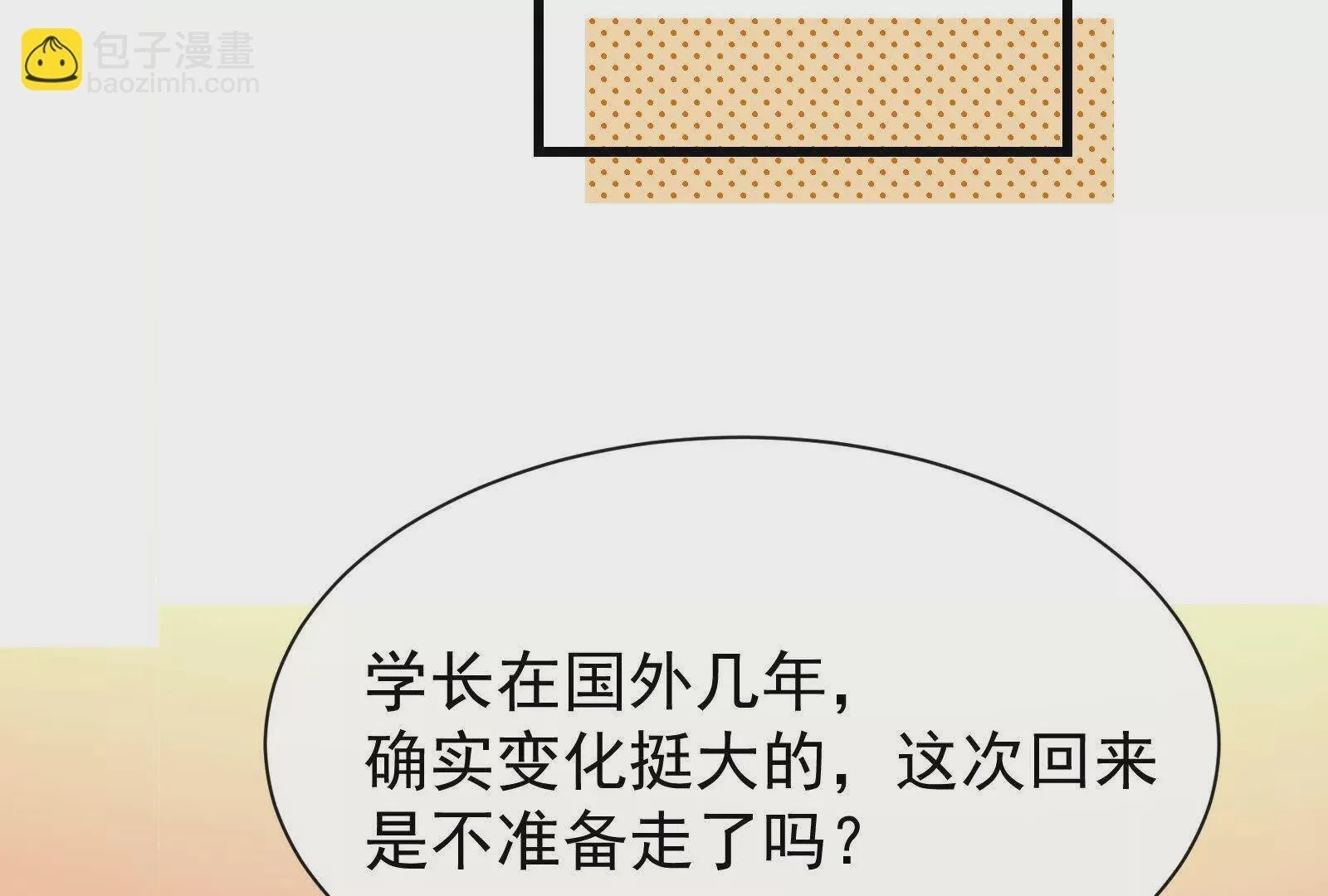 第20话哦吼说坏话被抓包啦58