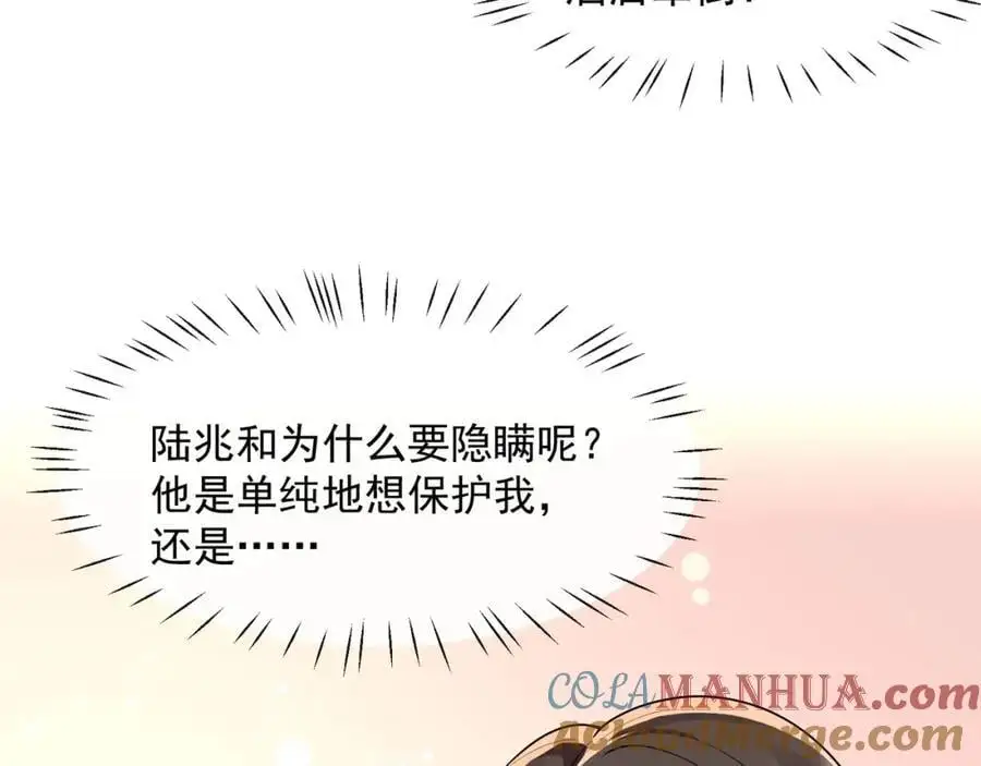 第39话以身相许？68
