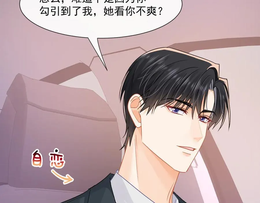 第73话你猜她为什么针对我68