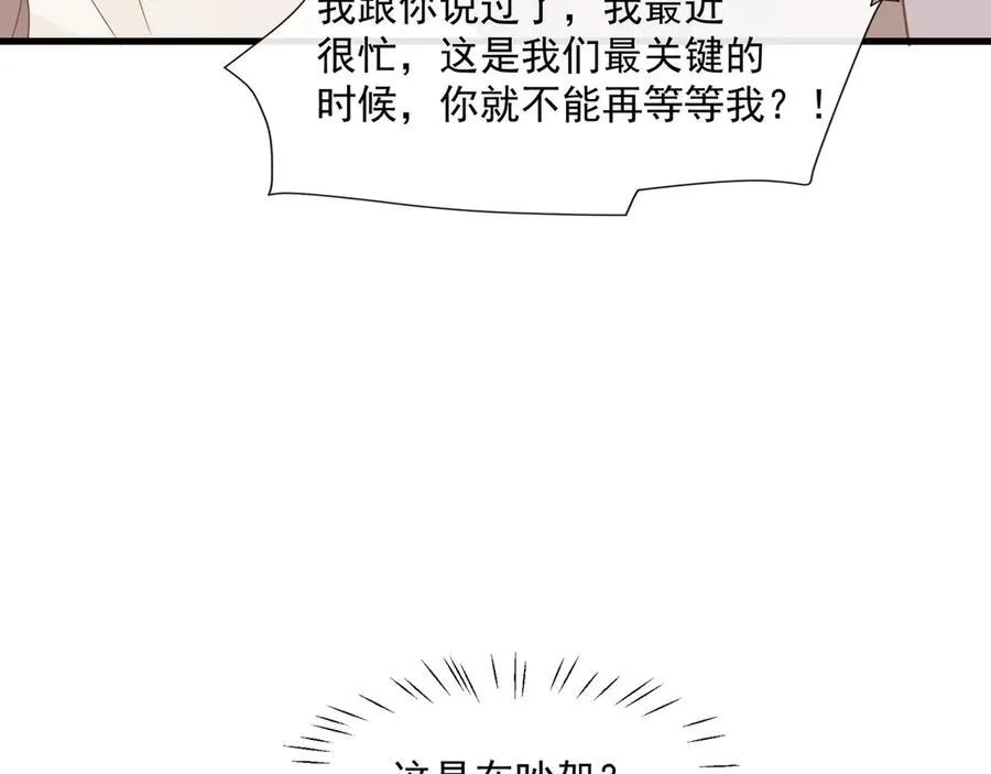 第71话狗男人的绯闻34