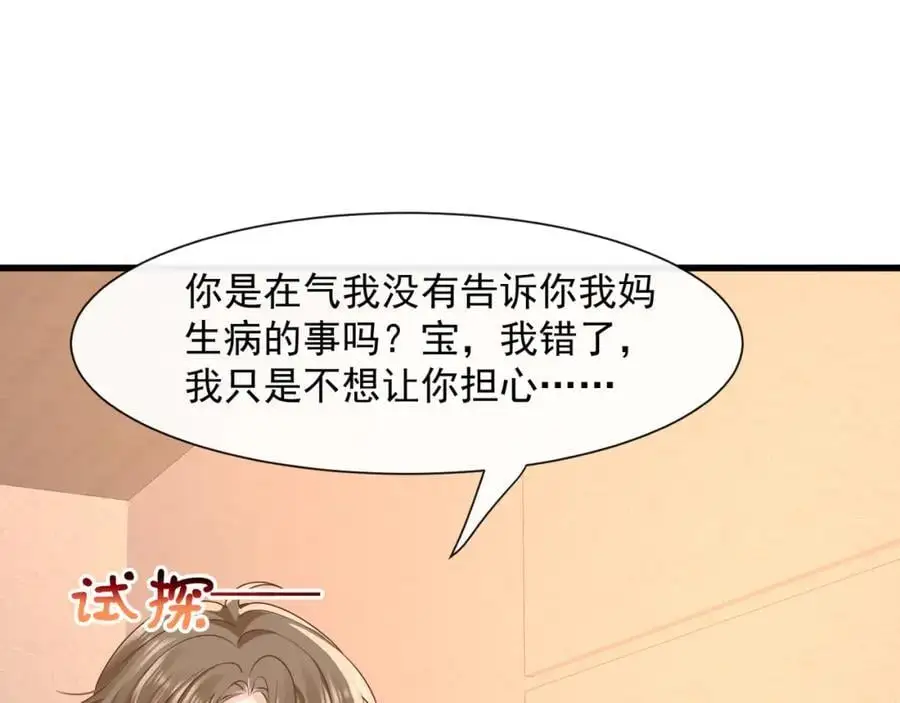 第38话胖揍渣男51
