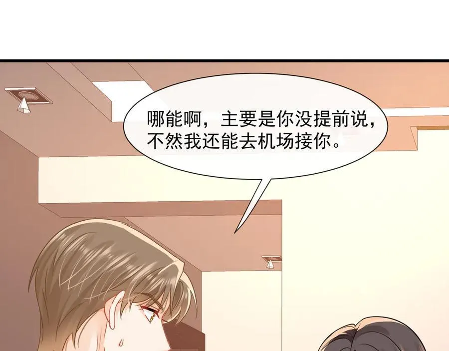 第71话狗男人的绯闻46