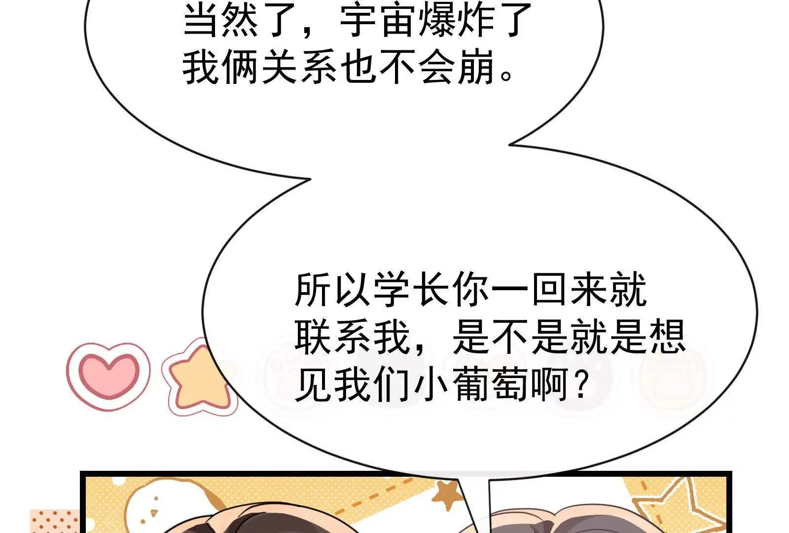 第20话哦吼说坏话被抓包啦62