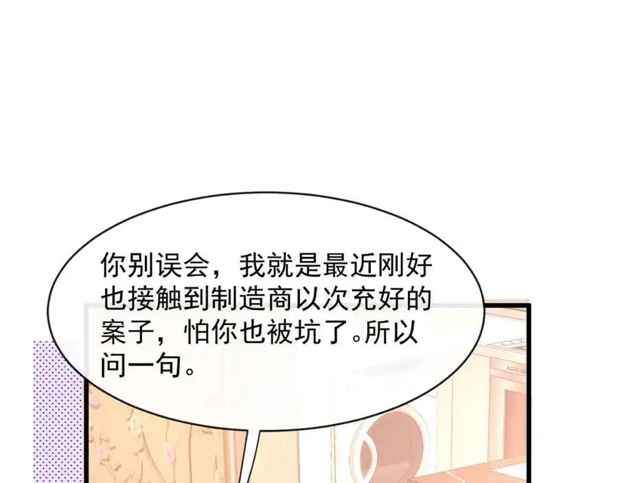 第32话学长这是在追求我？46