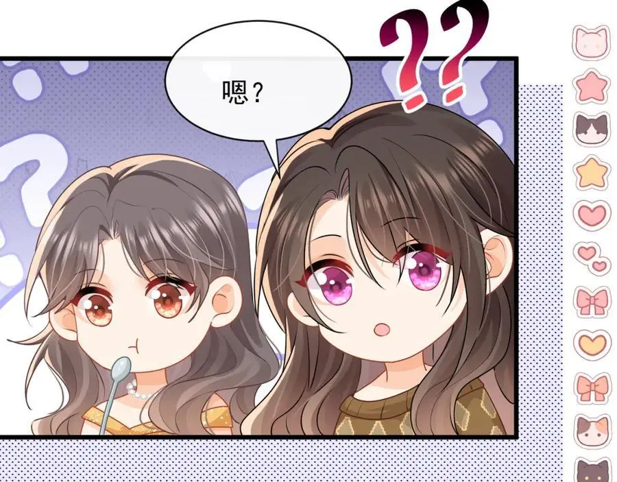 第32话学长这是在追求我？85