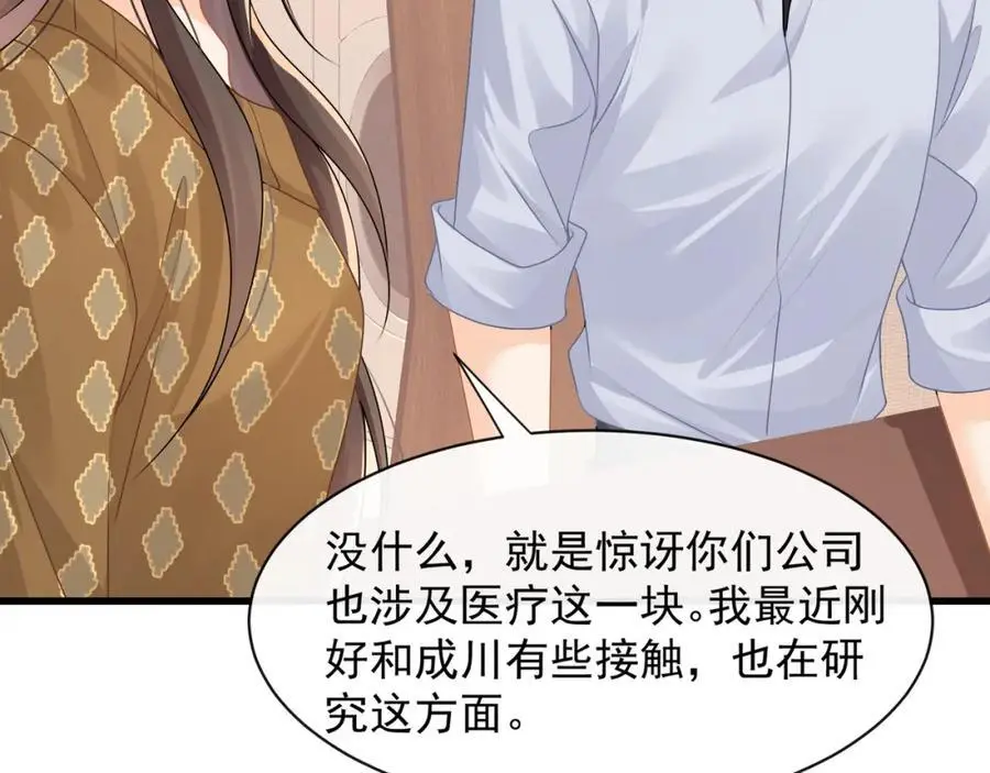 第32话学长这是在追求我？38