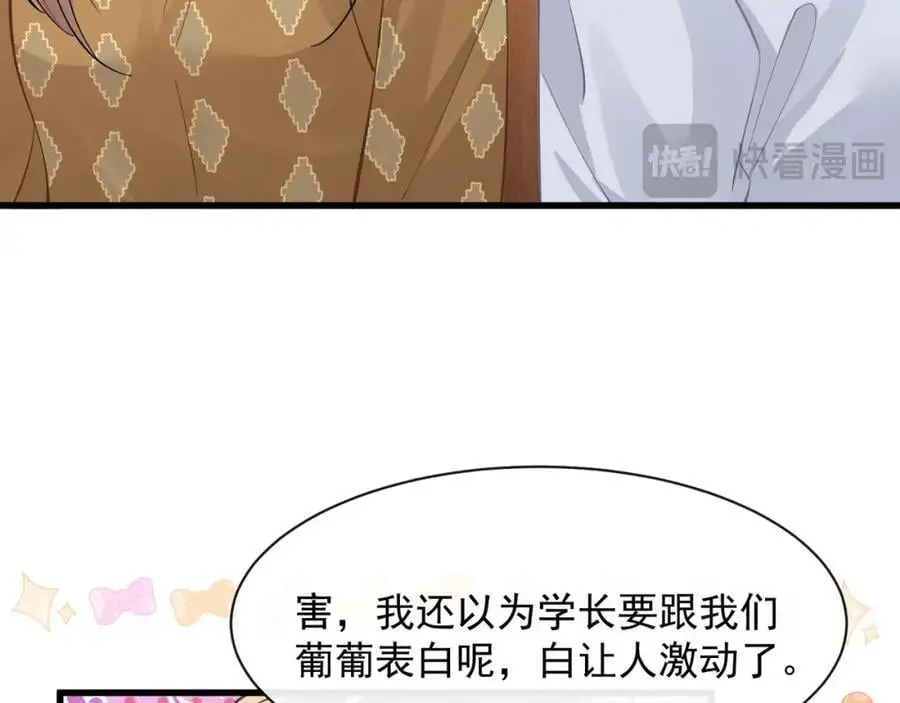第32话学长这是在追求我？94