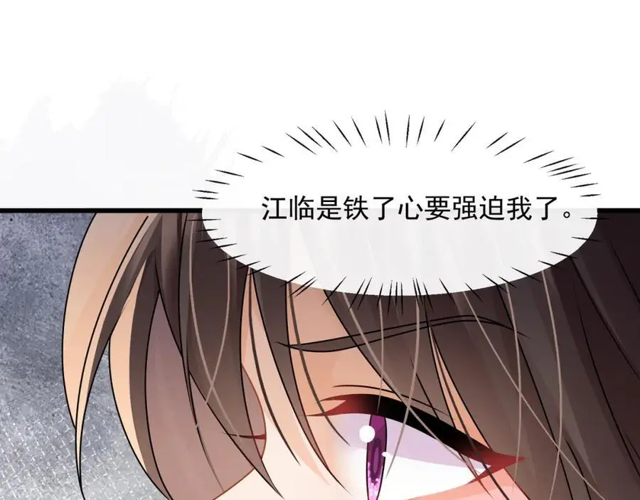 第43话他要强迫我？70