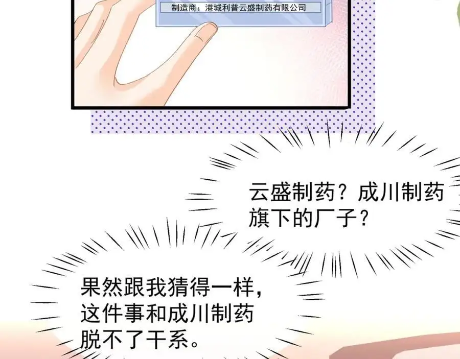 第23话疫苗有问题？98