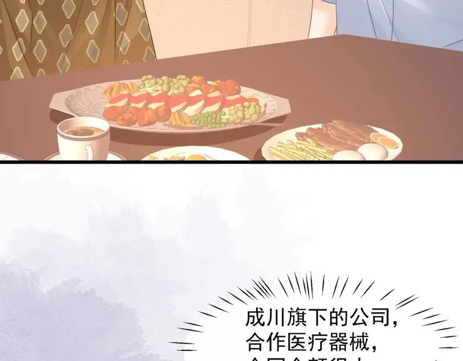 第32话学长这是在追求我？41