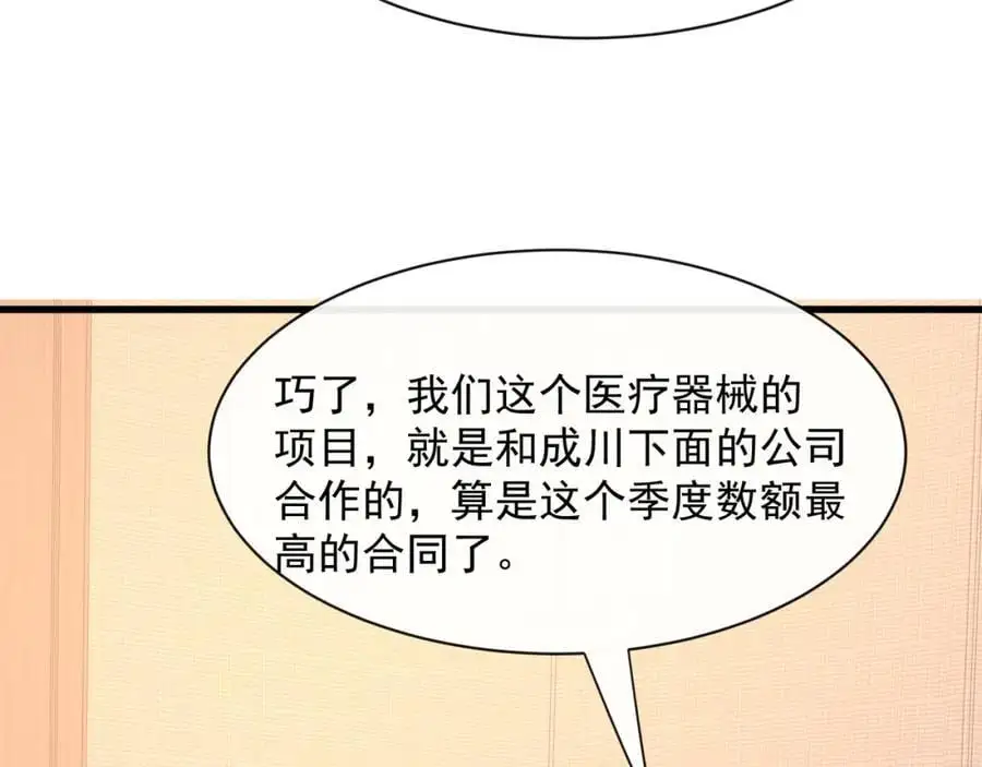 第32话学长这是在追求我？39