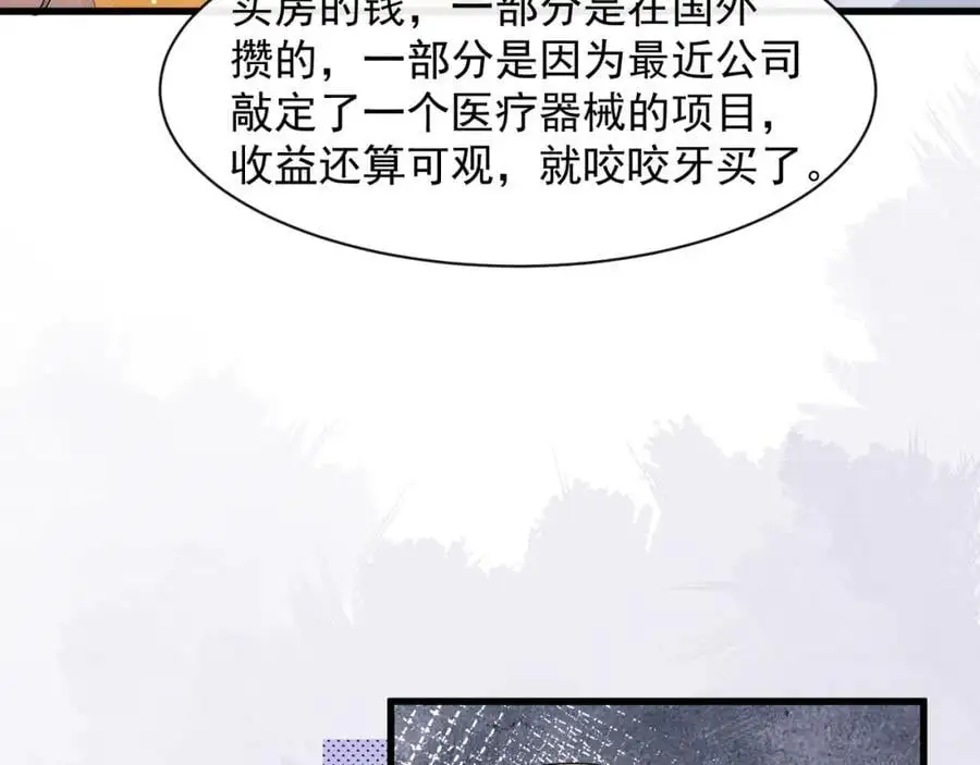 第32话学长这是在追求我？34