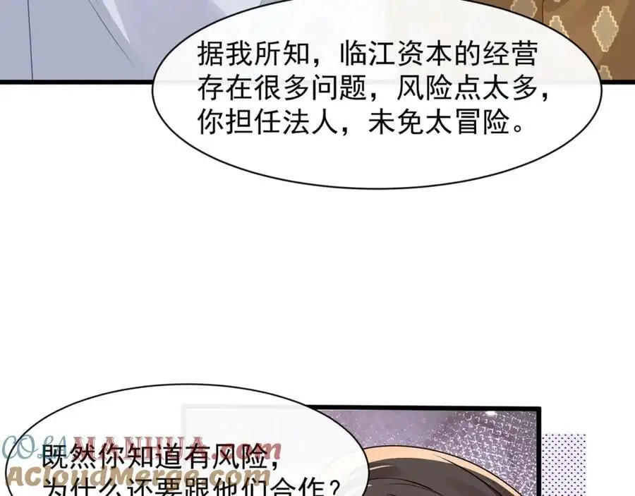 第32话学长这是在追求我？80