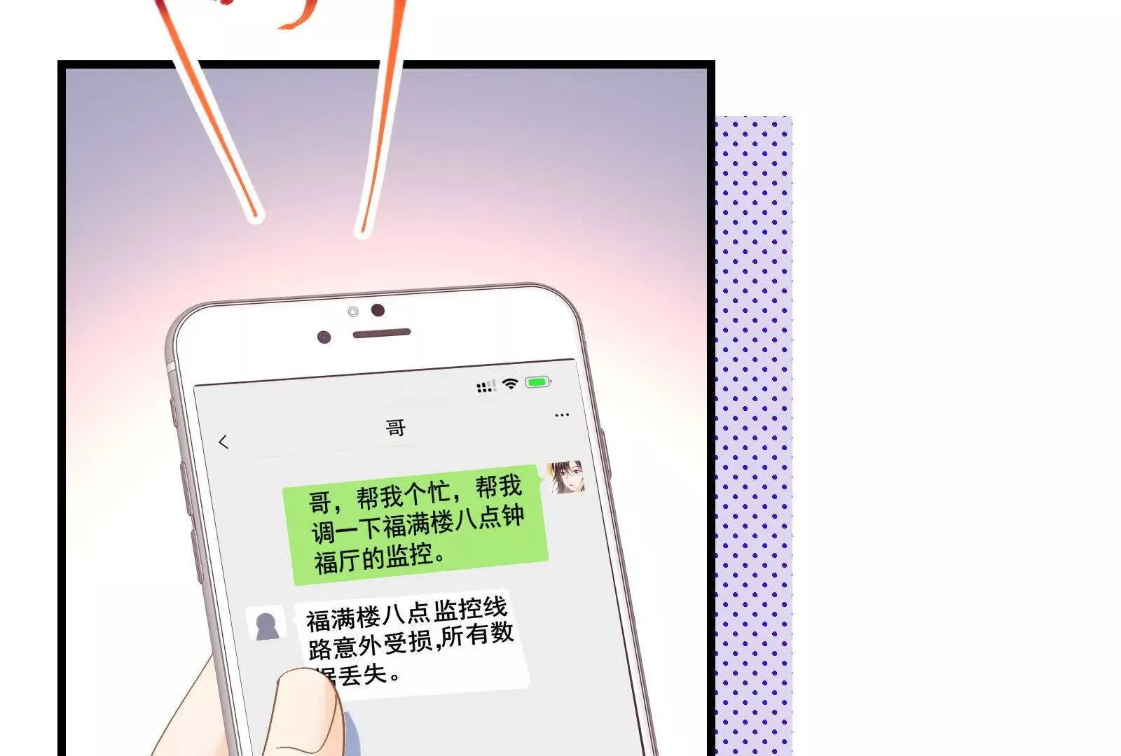 第22话渣男通通都甩开47