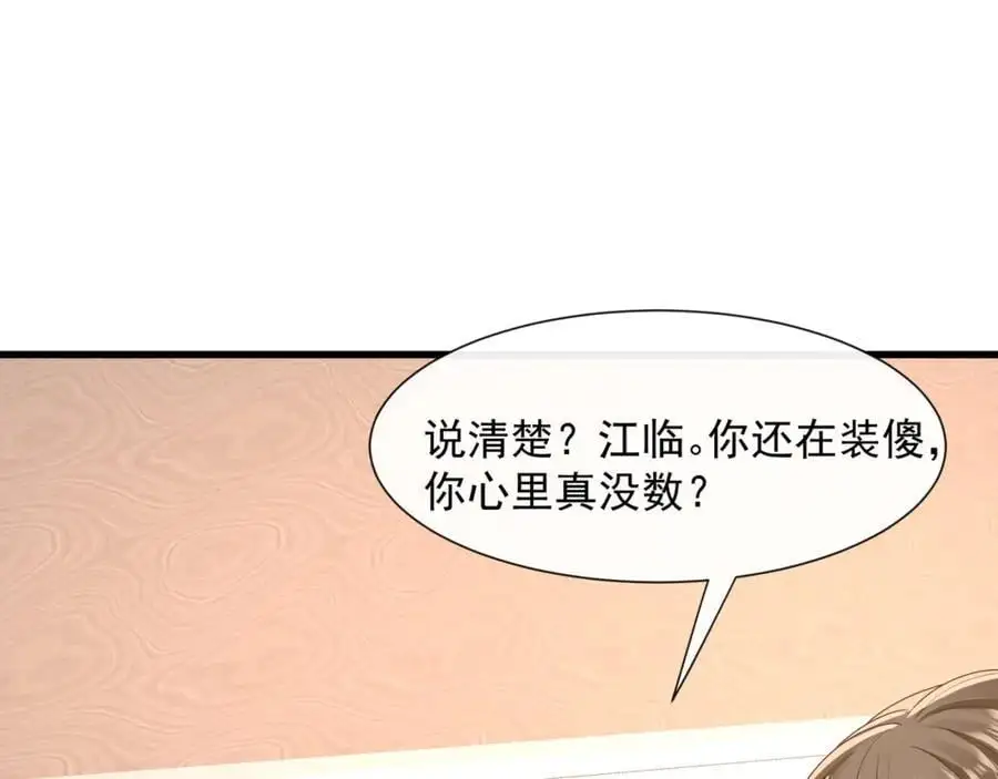 第38话胖揍渣男38