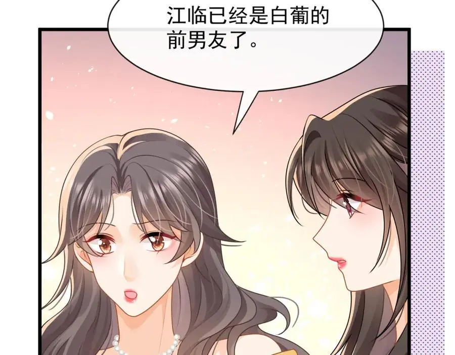 第32话学长这是在追求我？71