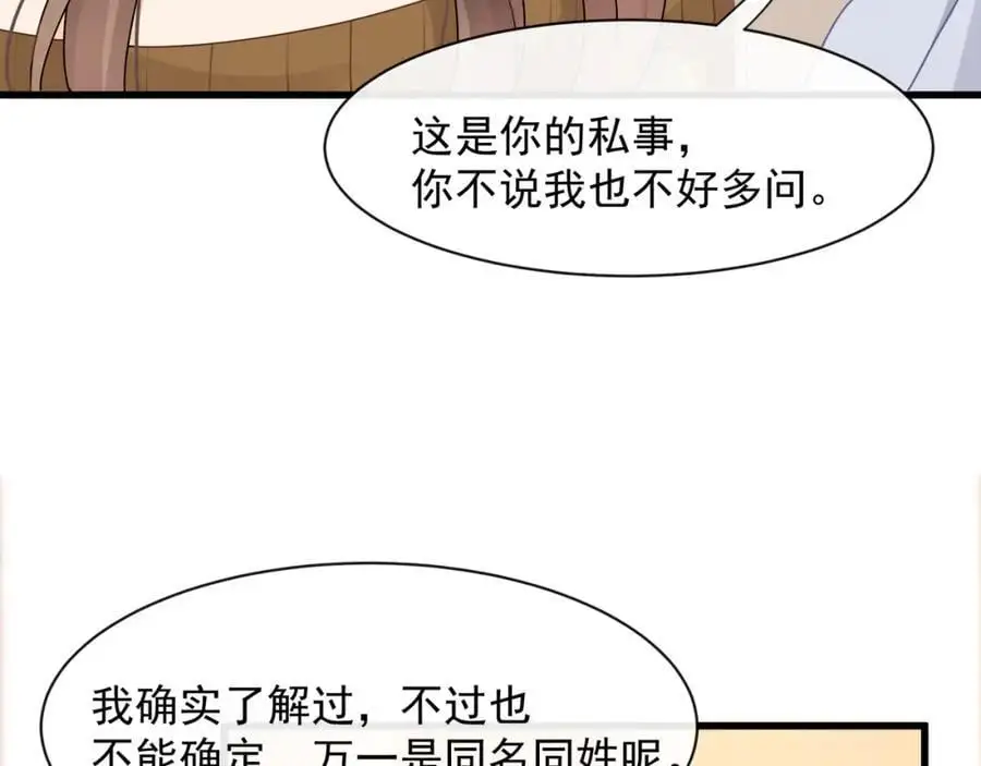 第32话学长这是在追求我？62