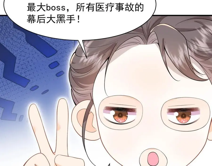 第29话江临怀疑我了？52