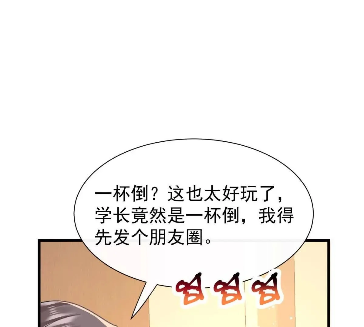第20话哦吼说坏话被抓包啦100