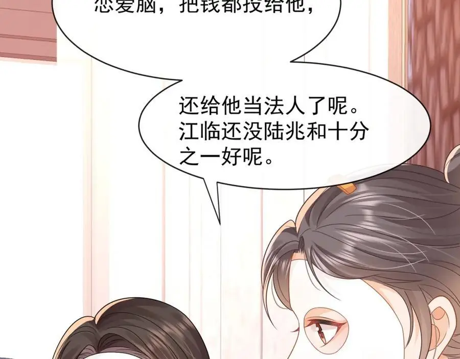 第29话江临怀疑我了？37