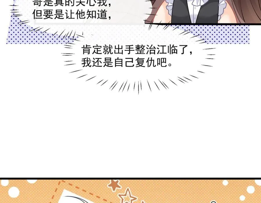 第53话渣男挑拨离间啦！9