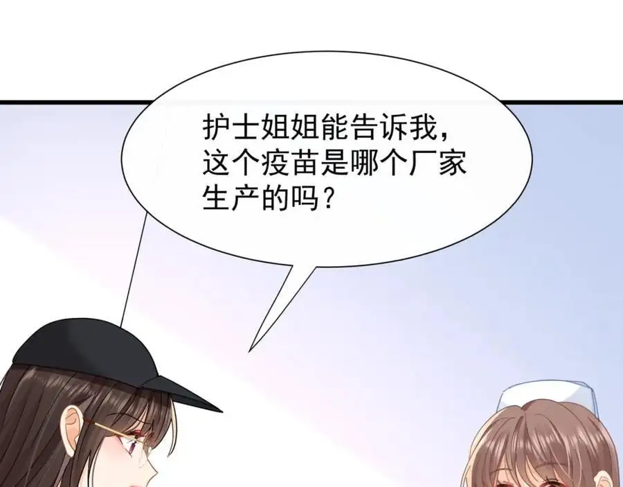 第23话疫苗有问题？89