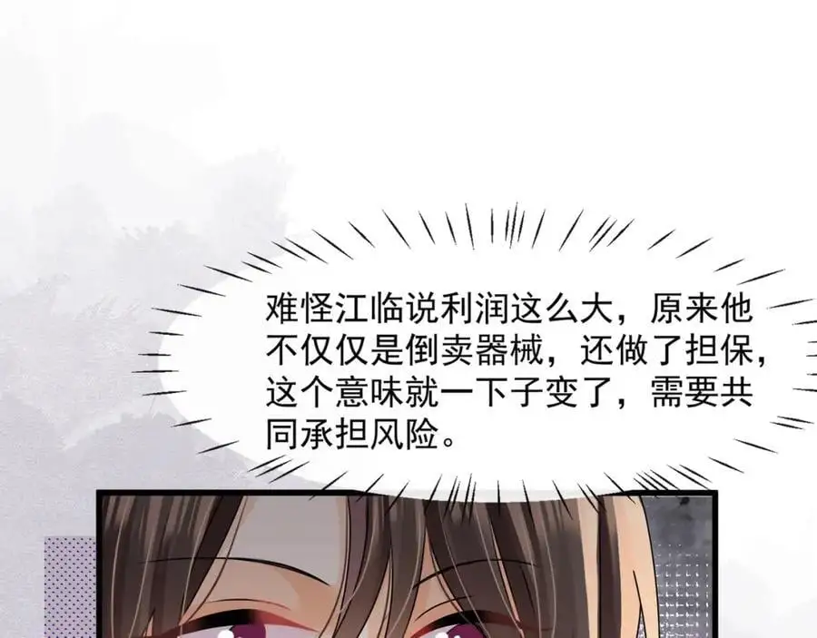 第32话学长这是在追求我？58