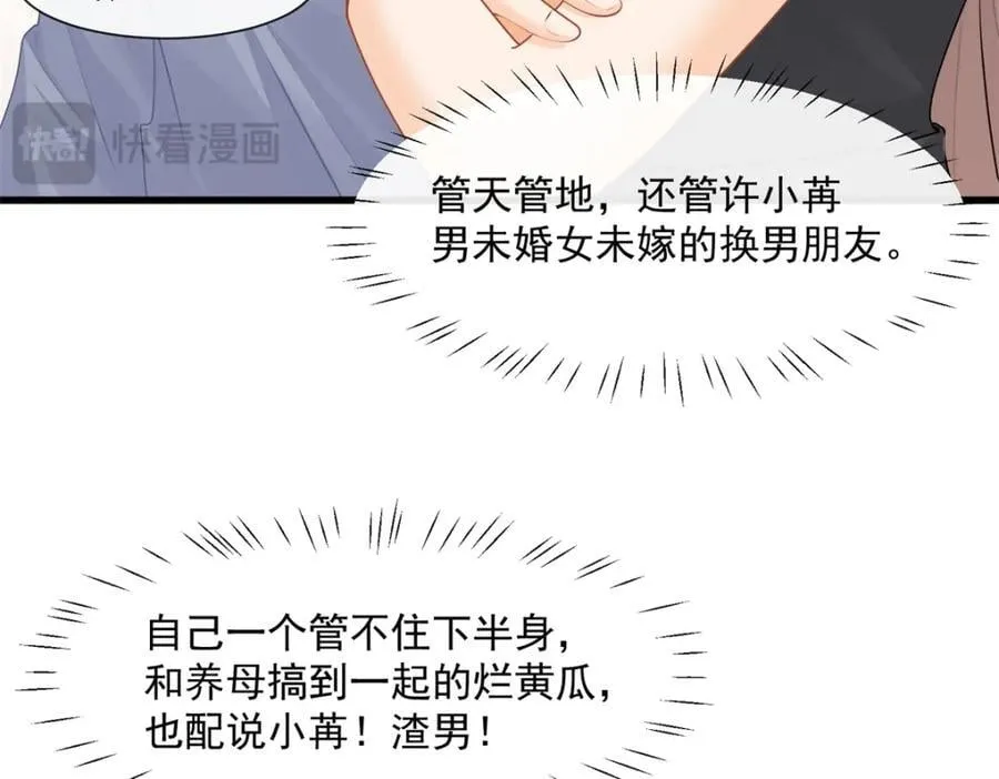第53话渣男挑拨离间啦！99