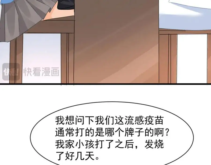第23话疫苗有问题？75