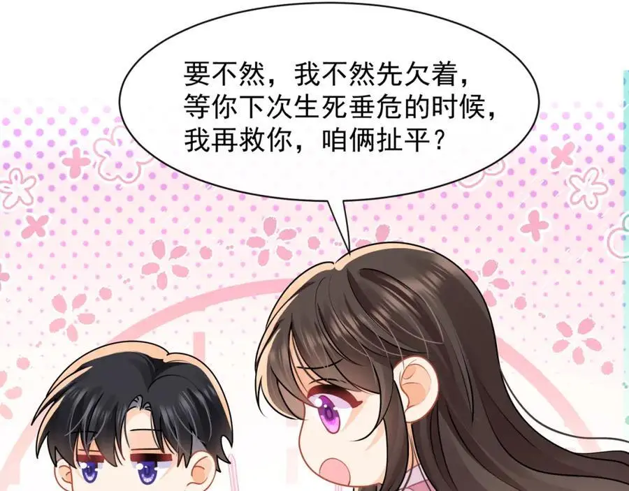 第39话以身相许？87