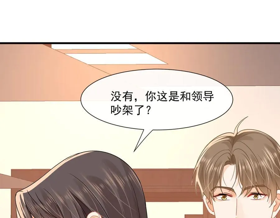 第71话狗男人的绯闻49