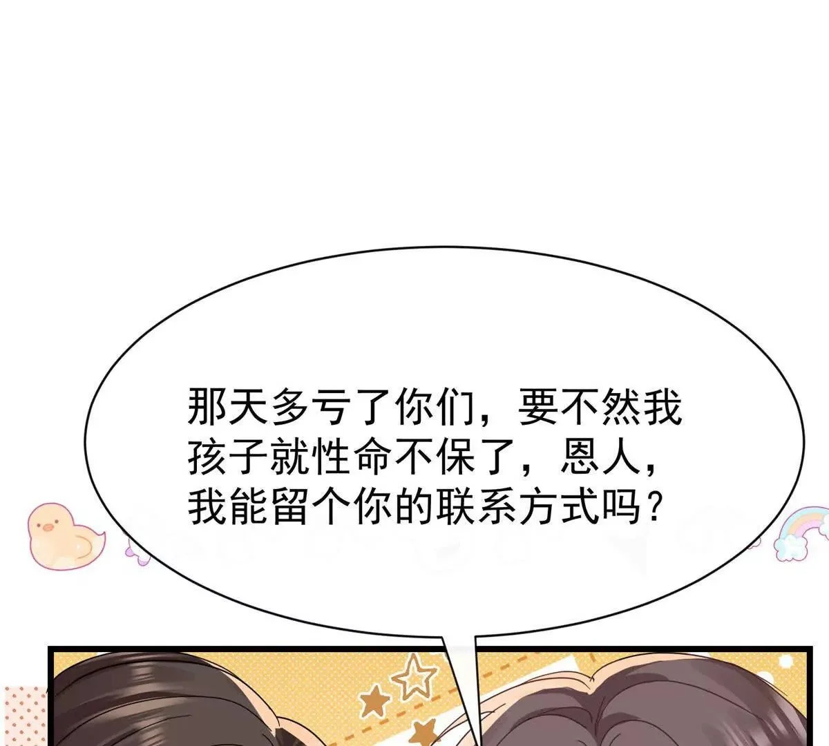 第22话渣男通通都甩开64