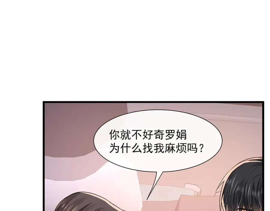 第73话你猜她为什么针对我65