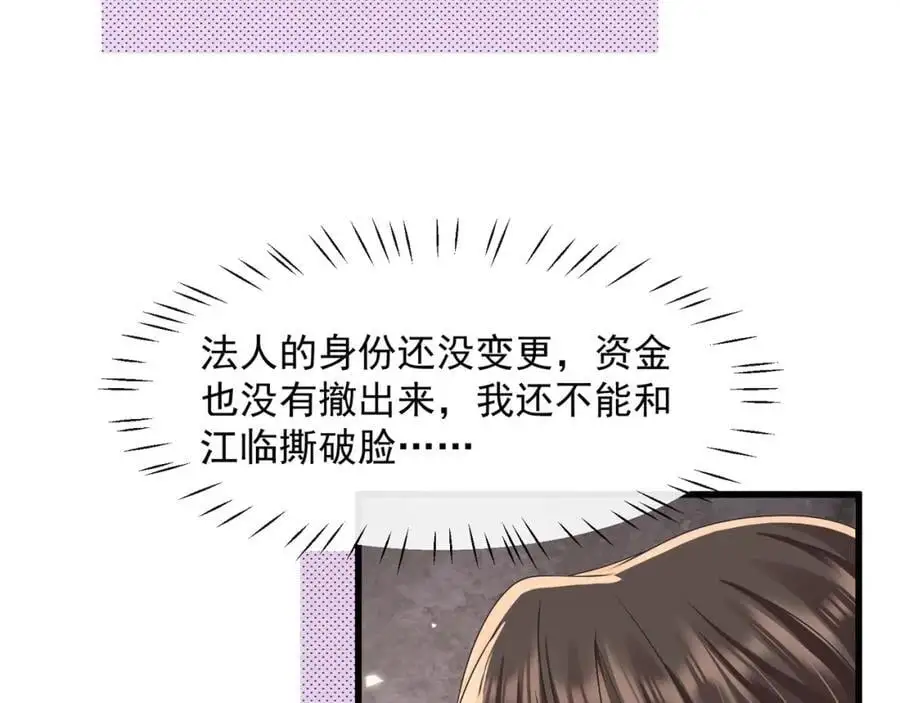 第38话胖揍渣男30