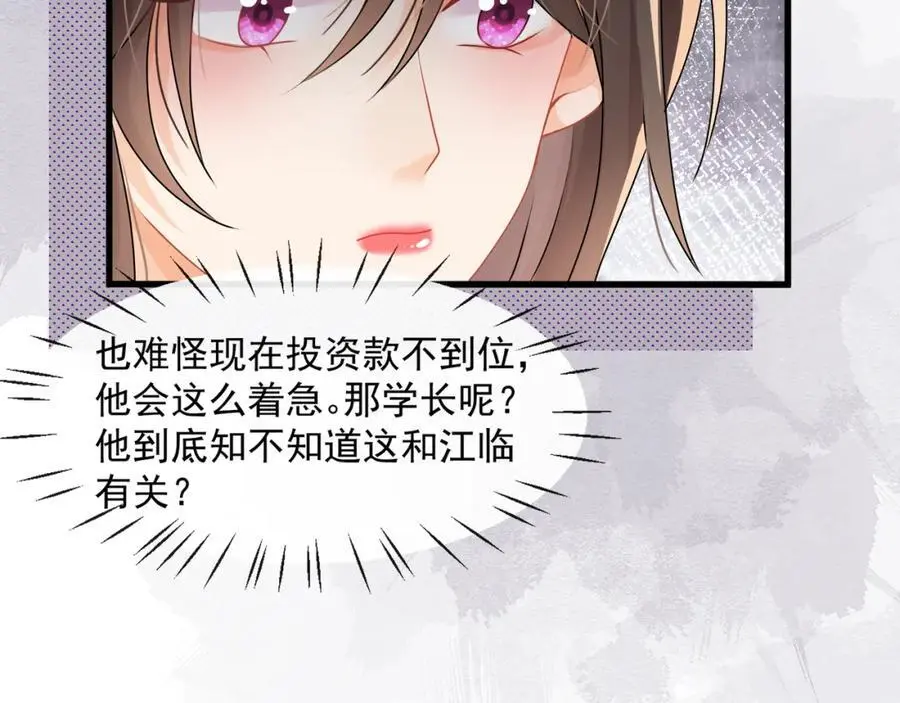 第32话学长这是在追求我？59