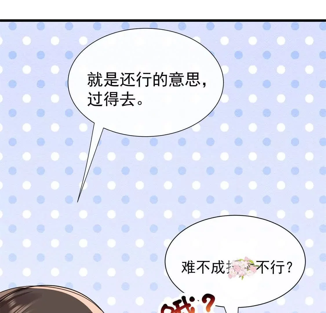 第20话哦吼说坏话被抓包啦24
