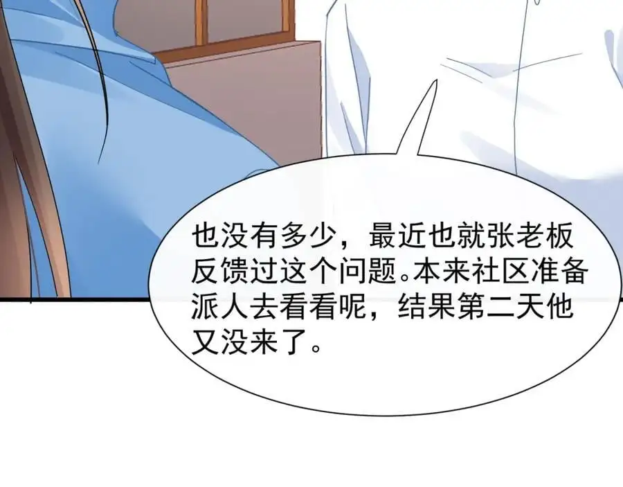 第23话疫苗有问题？81