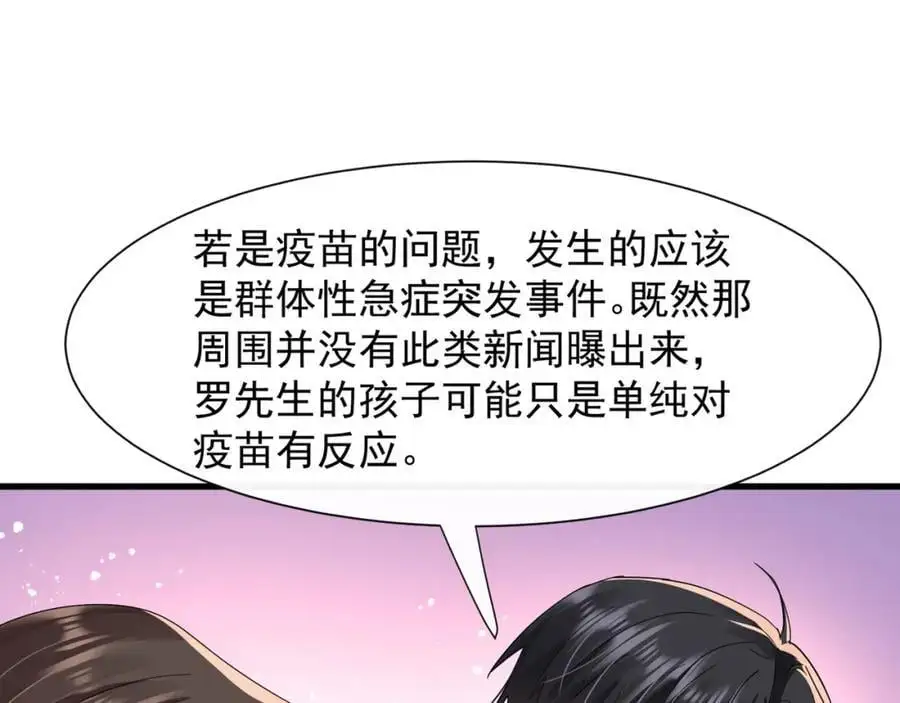 第23话疫苗有问题？33