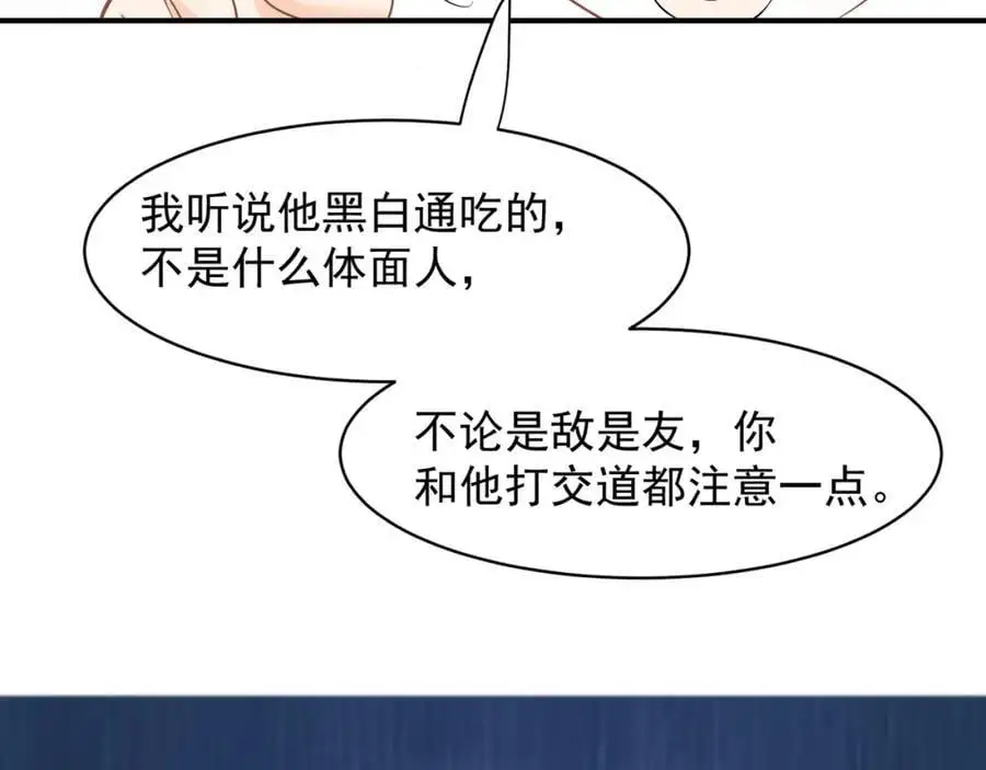 第29话江临怀疑我了？53