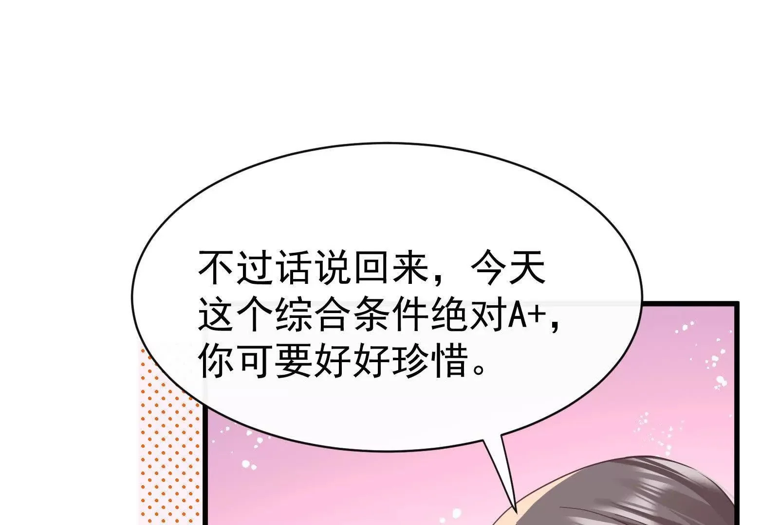 第20话哦吼说坏话被抓包啦43
