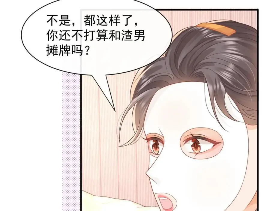 第29话江临怀疑我了？32