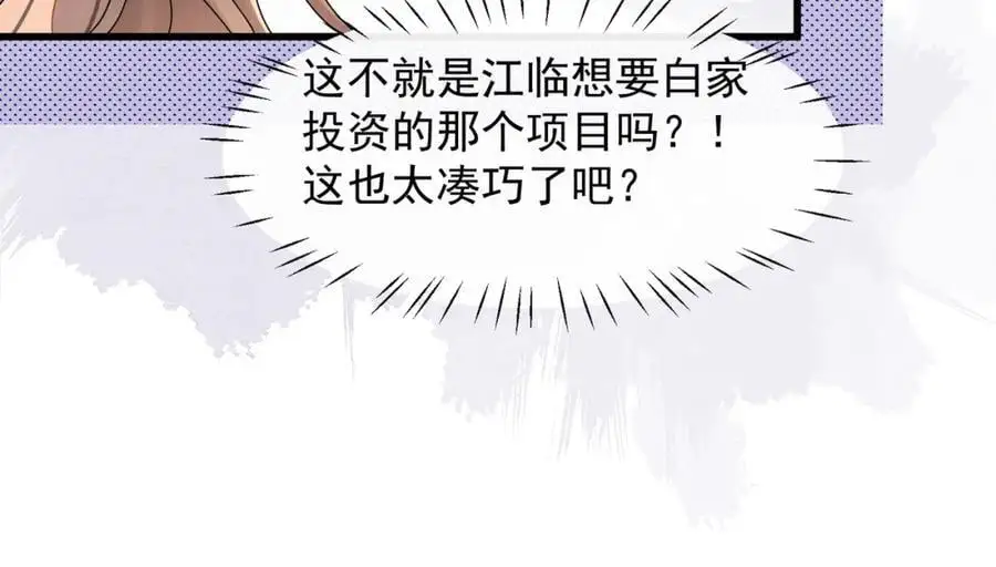 第32话学长这是在追求我？43
