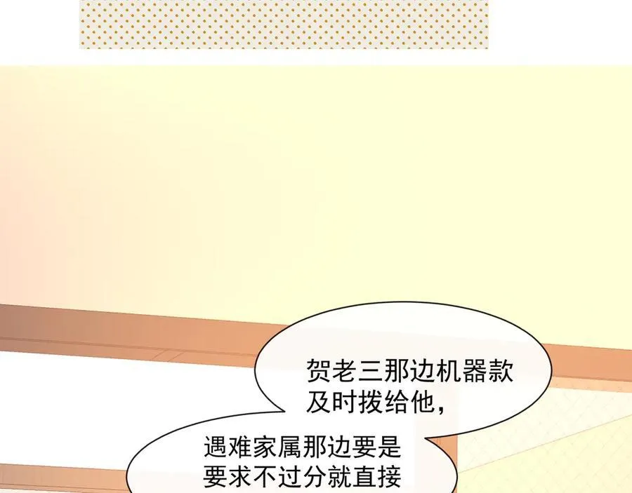 第66话 真的只是意外吗35