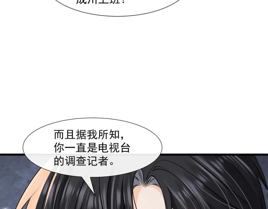 第52话他这是试探我？13