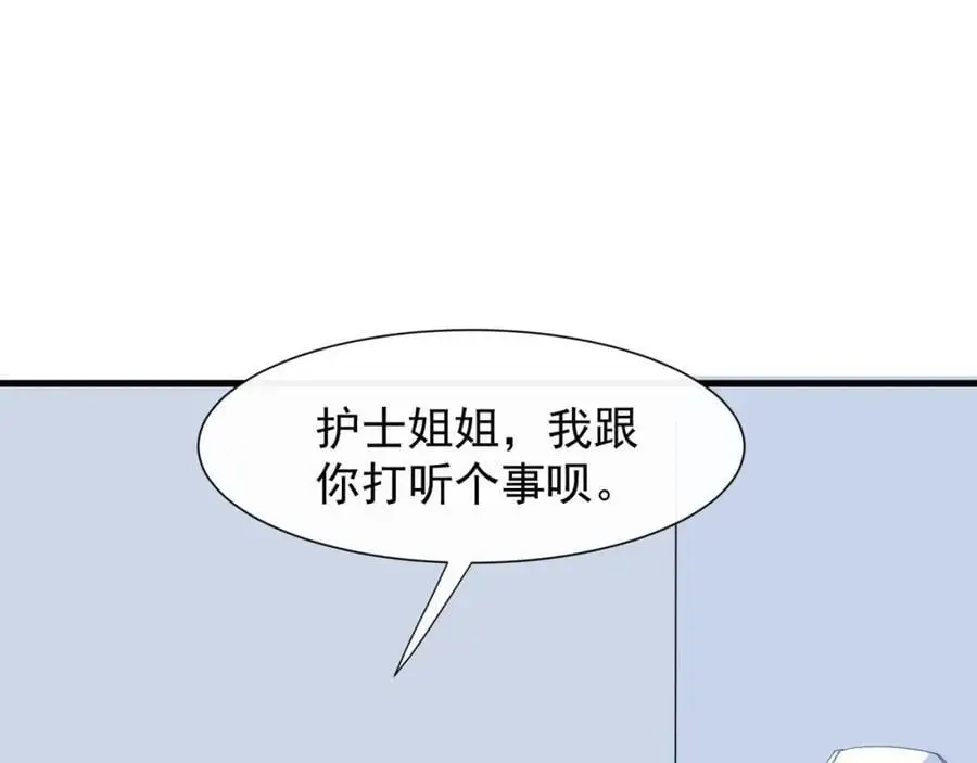 第23话疫苗有问题？73