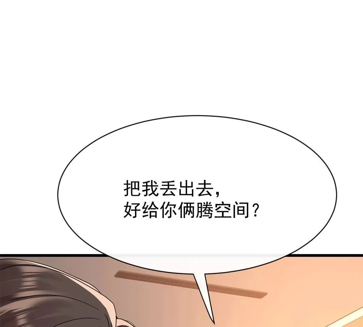 第20话哦吼说坏话被抓包啦68