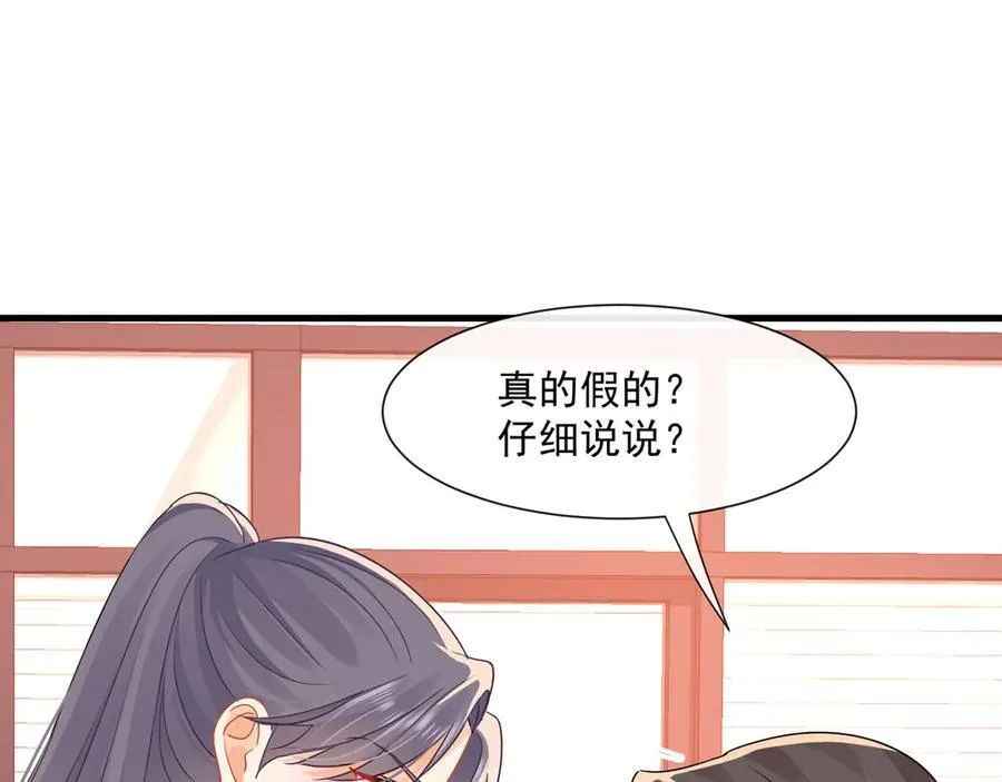 第71话狗男人的绯闻77