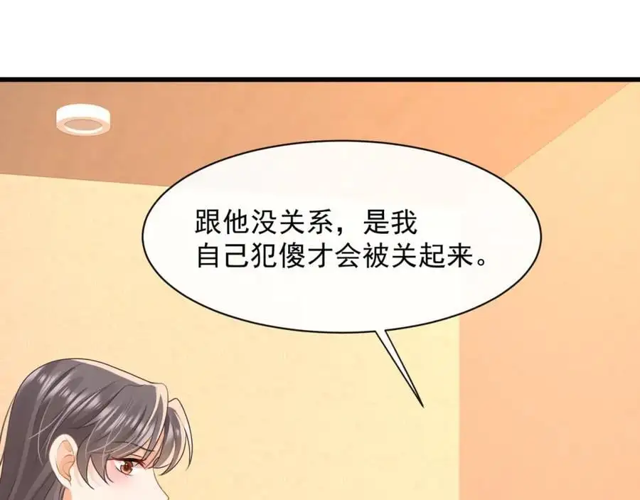 第38话胖揍渣男79