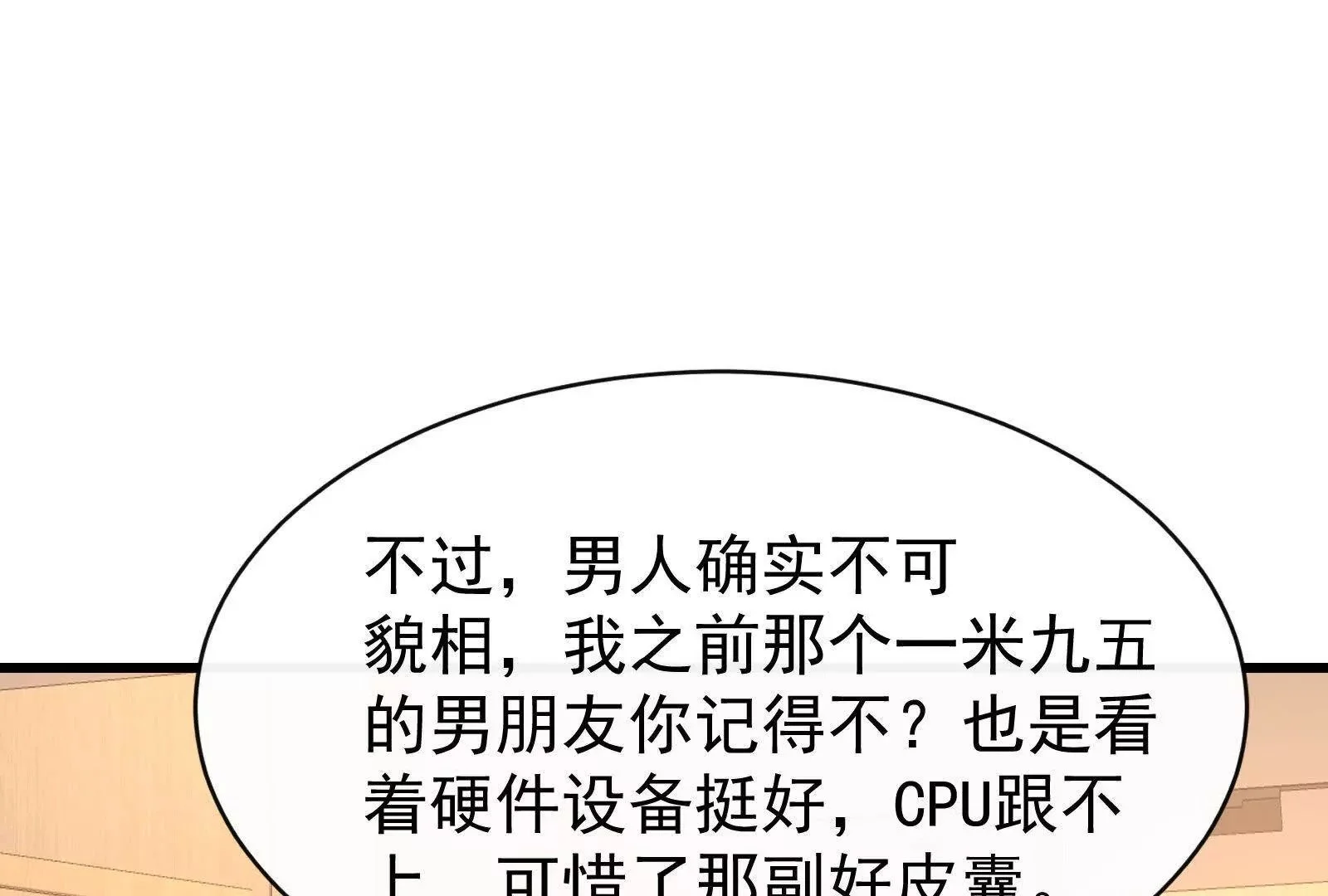 第20话哦吼说坏话被抓包啦33